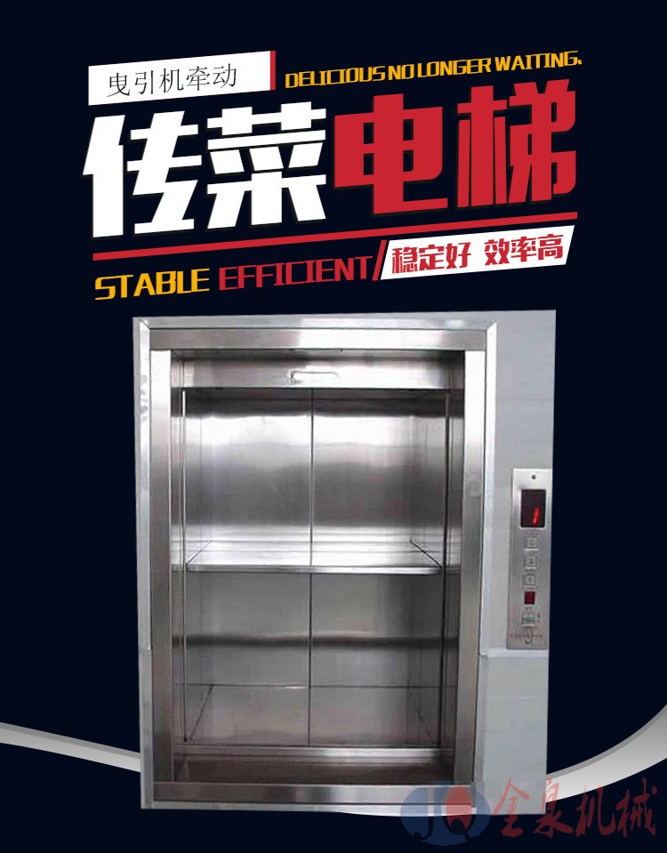 窗口传菜机 窗口传菜机