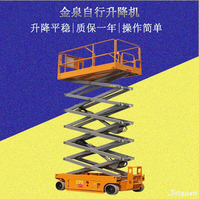 <b>全自行走升降平台</b>