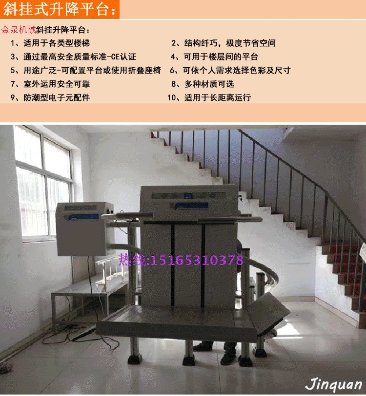 无障碍斜挂升降平台 斜挂升降平台