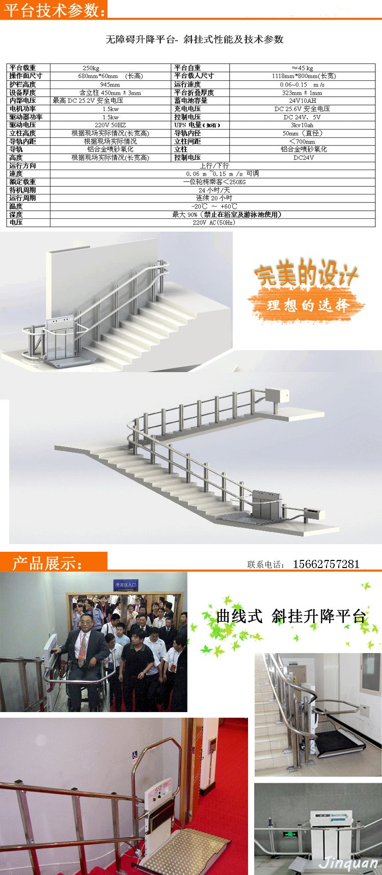 无障碍斜挂升降平台 斜挂升降平台