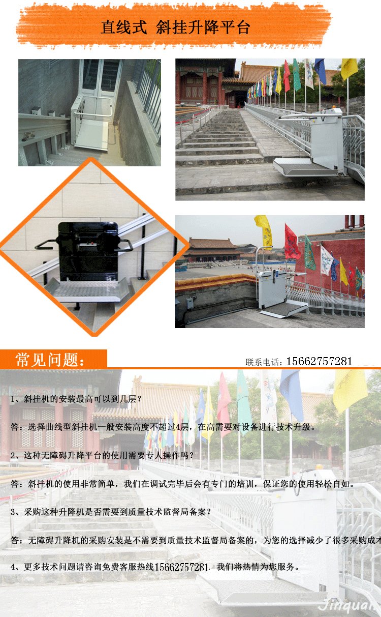 无障碍斜挂升降平台 斜挂升降平台