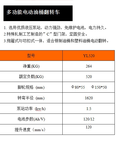 多功能电动油桶翻转车